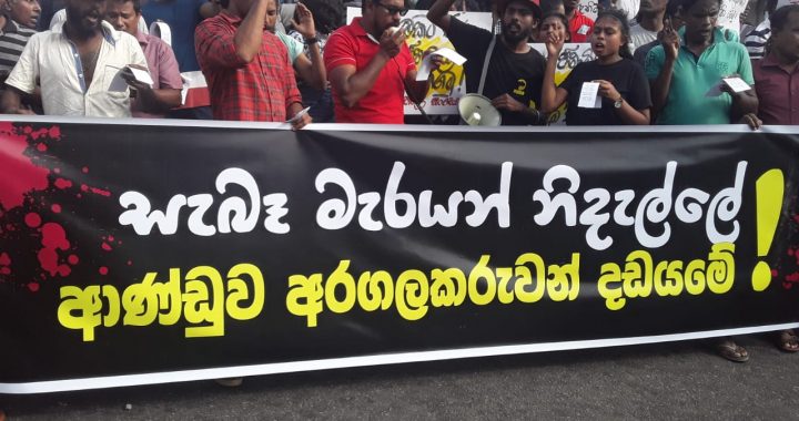 රාජපක්ෂලා ගේ මැරයෝ වහා අත්අඩංගුවට ගන්නැයි සමාජවාදී  තරුණ සංගමය උද්ඝෝෂණය කරයි .