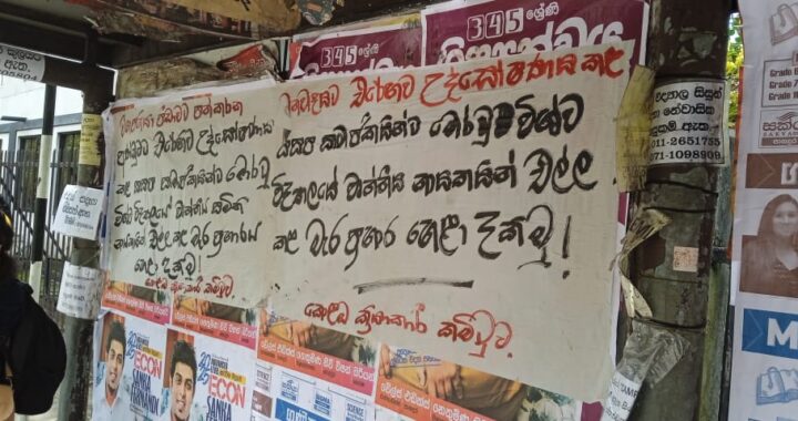 සමාජවාදී සමානතා පක්ෂයේ සාමාජිකයන්ට එරෙහි වෘත්තීය සමිති නායකයන්ගේ මැර ප්‍රහාරය හෙලා දකිමු