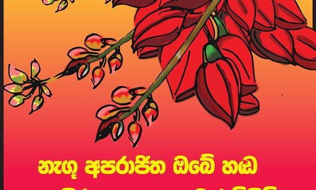 මාක්ස්වාදයට හතුරු 71 මදාවිකාරයන්ගේ පුස් රංගන