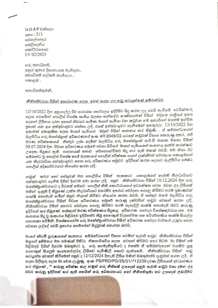 ජාජබ ආණ්ඩුව කටයුතු කරන්නෙත් පන්ති මත පදනම්ව බව -ඉන්දික ප්‍රභාත්ගේ බිරිද පවසයි