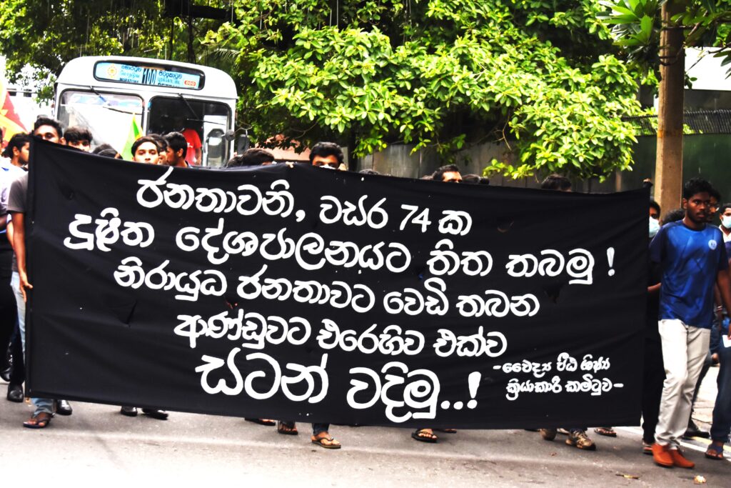 අපරාධ සහ සිවිල් නඩු වශයෙන් බේදන්නේ නැතිව, අරගලකරුවන් සියලුම නඩු වලින් කොන්දේසි විරහිතව නිදහස් කරනු !